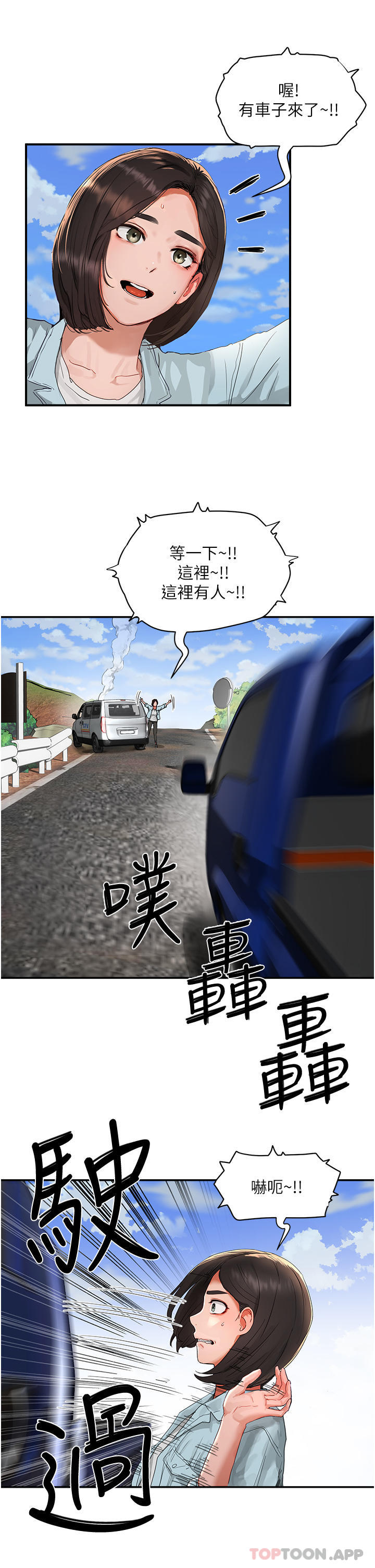 《夏日深處》漫画 第49話-除去惡夢的巨根