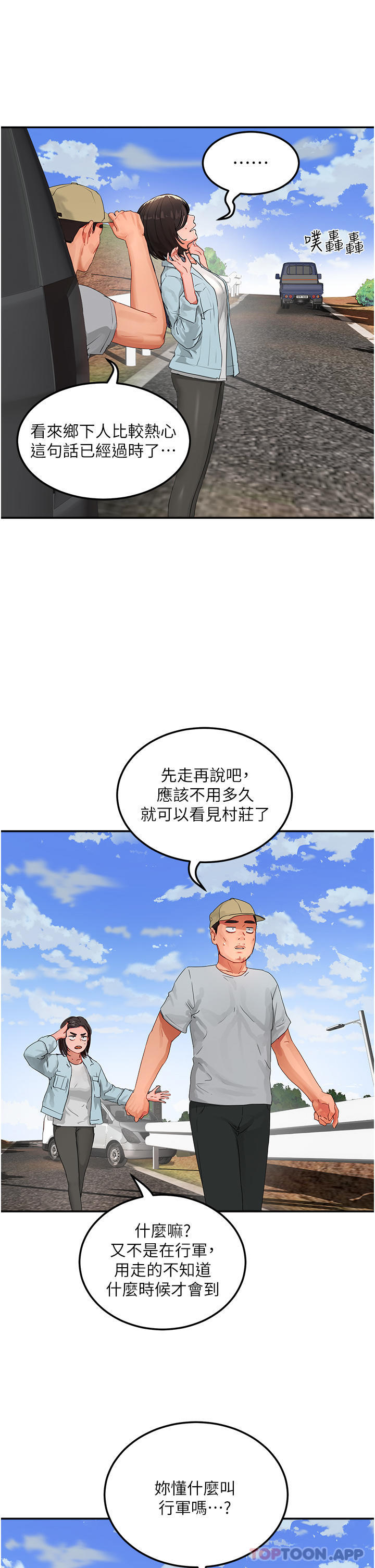 《夏日深處》漫画 第49話-除去惡夢的巨根