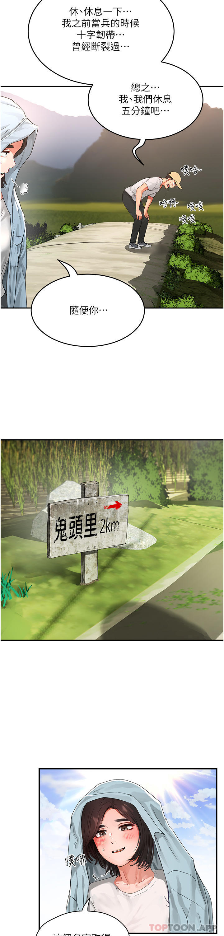 《夏日深處》漫画 第49話-除去惡夢的巨根