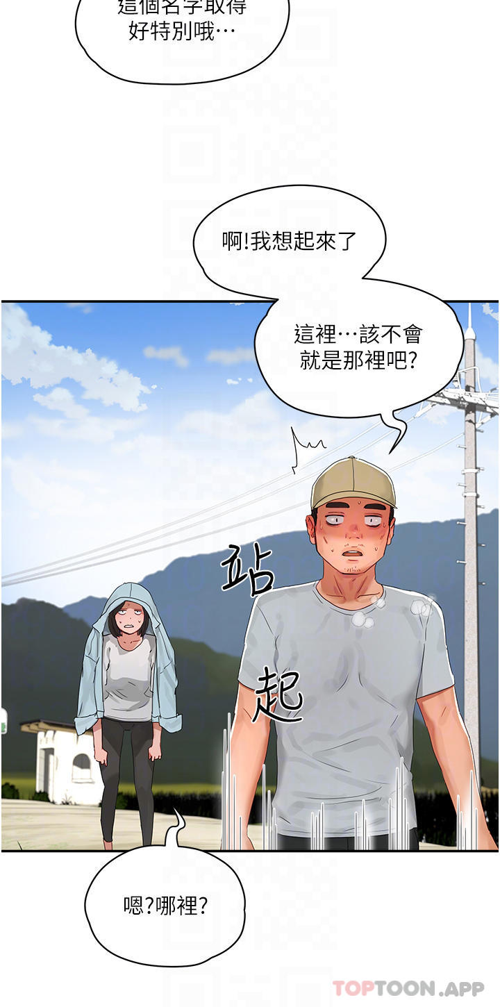 《夏日深處》漫画 第49話-除去惡夢的巨根