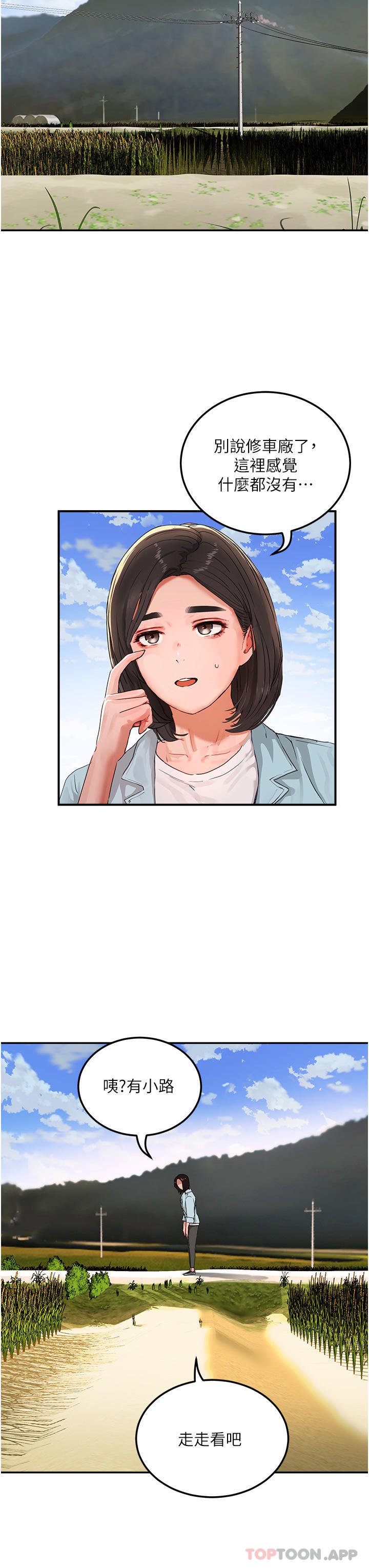 《夏日深處》漫画 第49話-除去惡夢的巨根