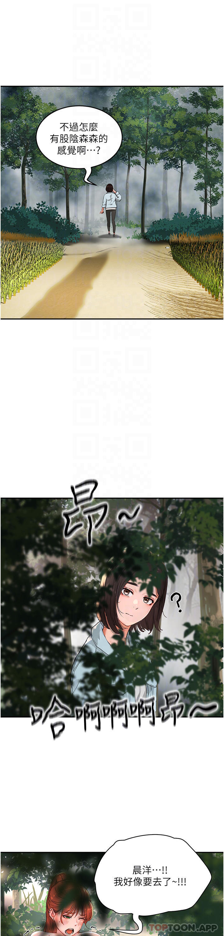 《夏日深處》漫画 第49話-除去惡夢的巨根