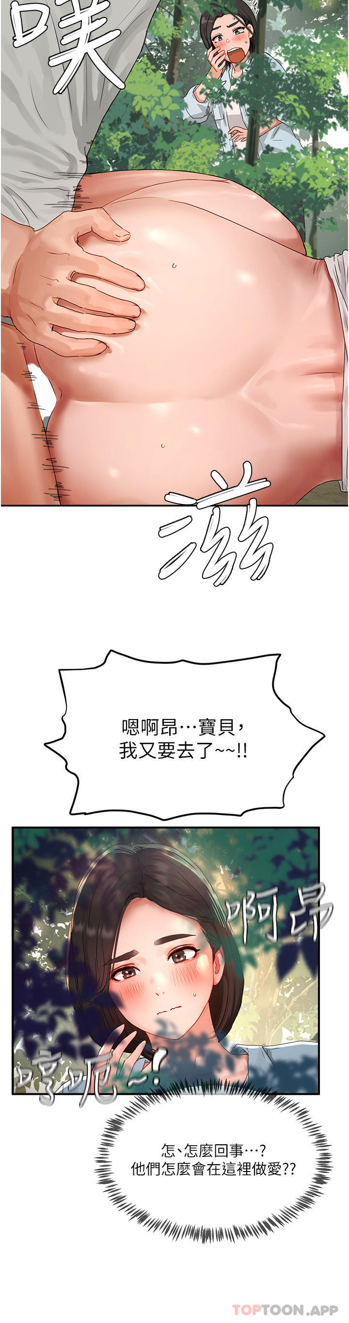 《夏日深處》漫画 第49話-除去惡夢的巨根