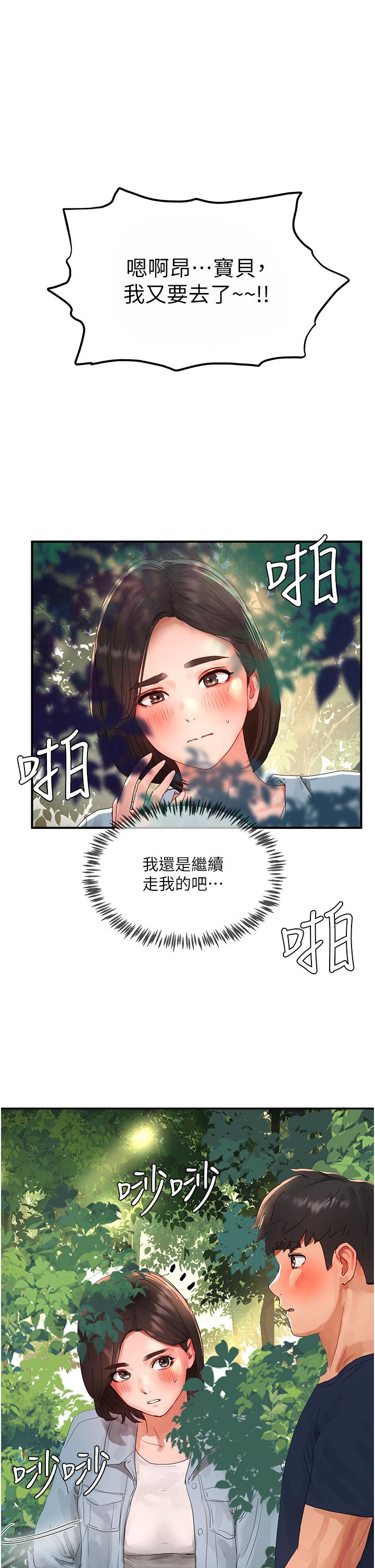 《夏日深處》漫画 第50話-你可以幫我沖澡嗎