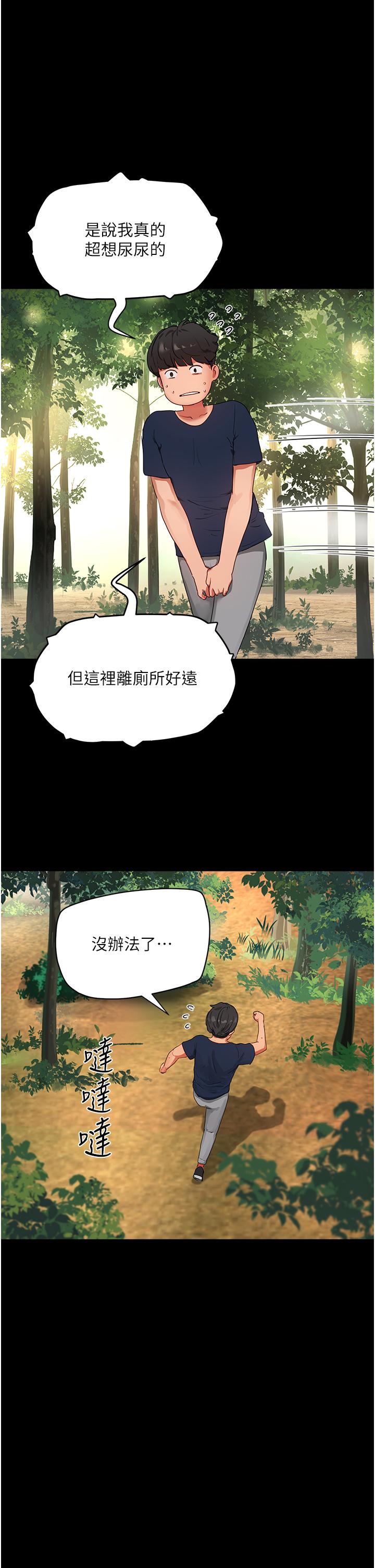 《夏日深處》漫画 第50話-你可以幫我沖澡嗎