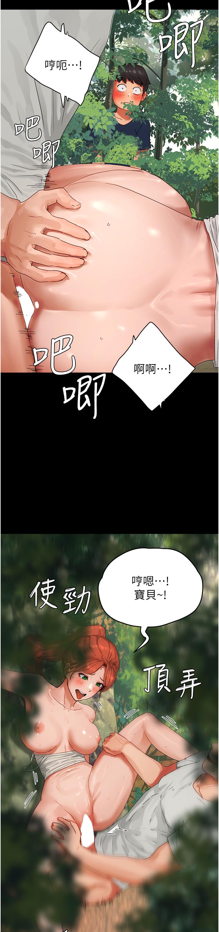 《夏日深處》漫画 第50話-你可以幫我沖澡嗎
