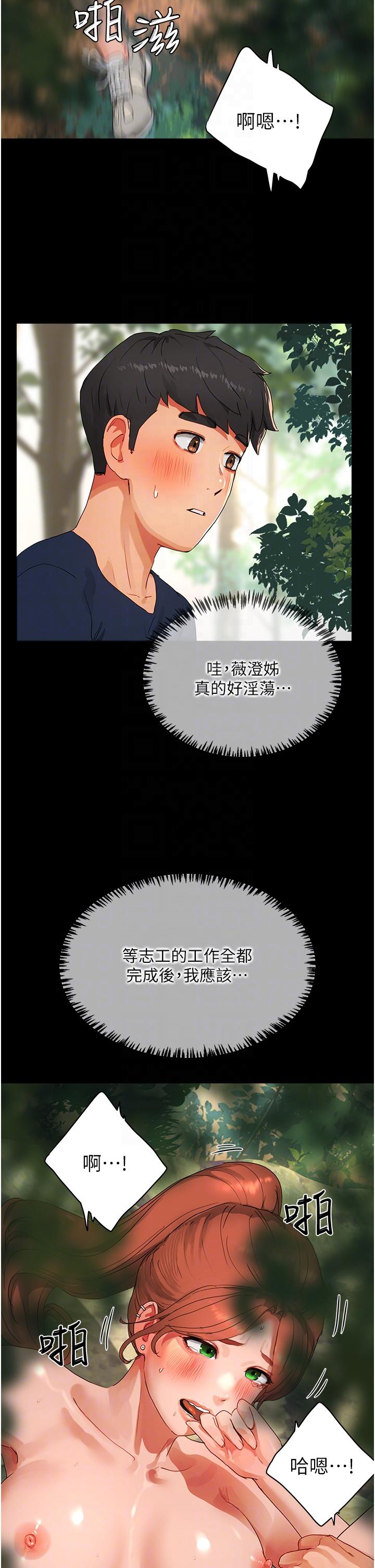 《夏日深處》漫画 第50話-你可以幫我沖澡嗎