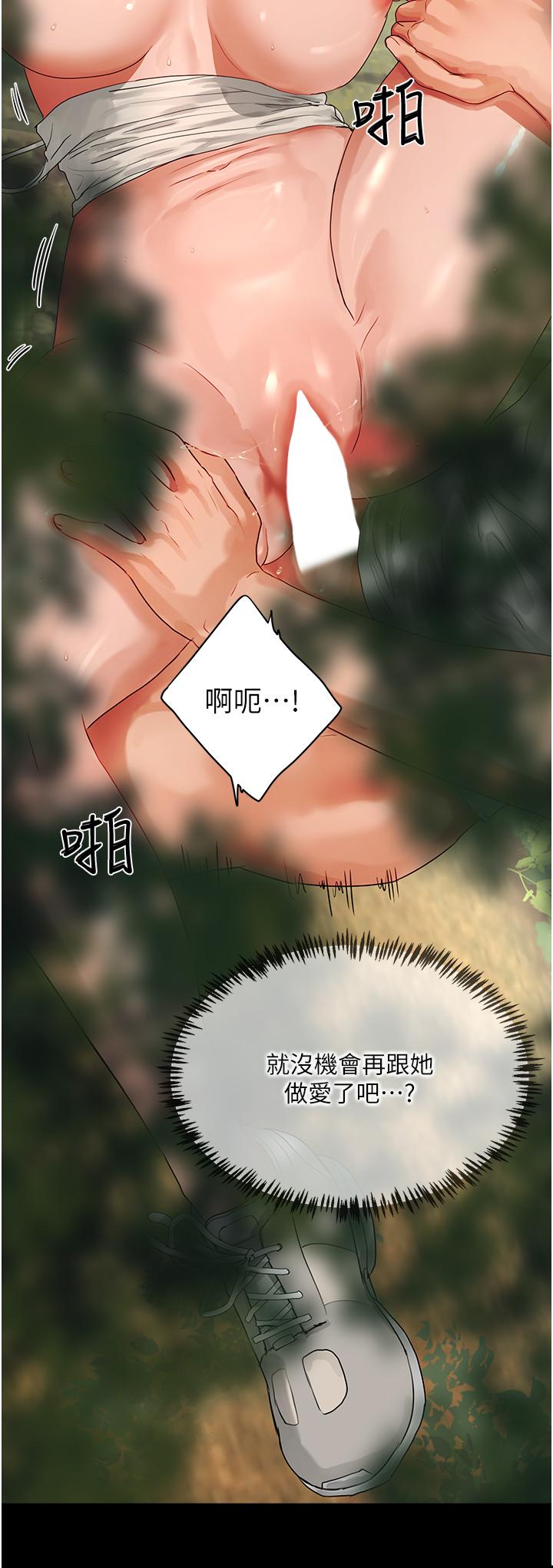 《夏日深處》漫画 第50話-你可以幫我沖澡嗎