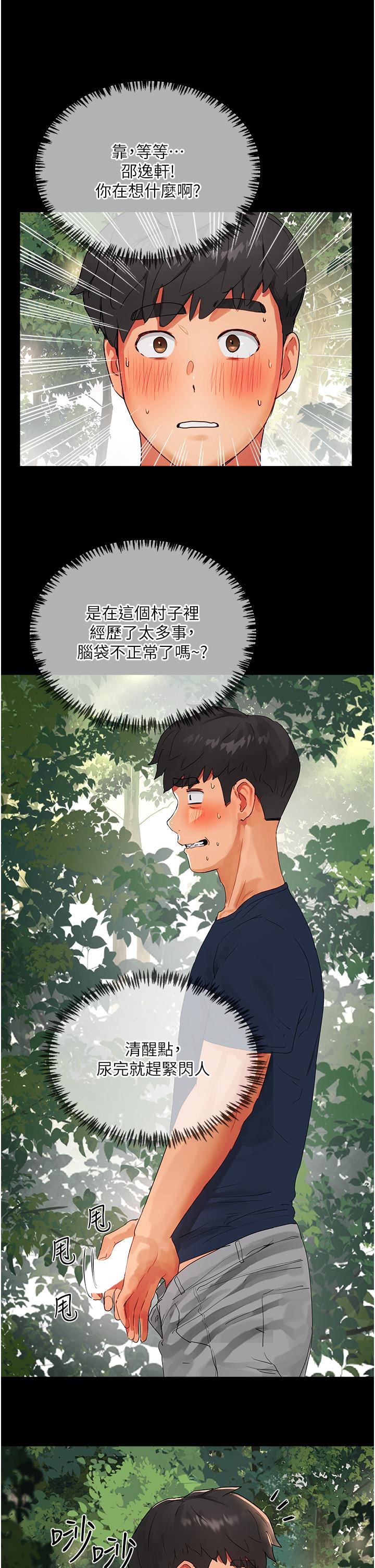 《夏日深處》漫画 第50話-你可以幫我沖澡嗎