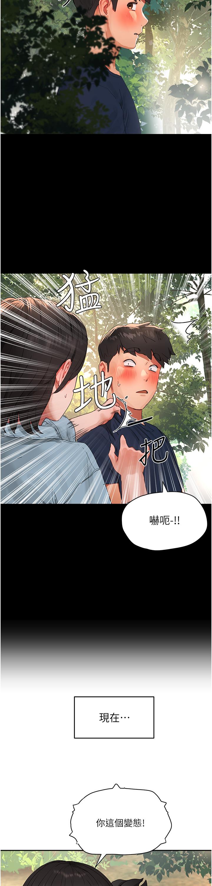 《夏日深處》漫画 第50話-你可以幫我沖澡嗎