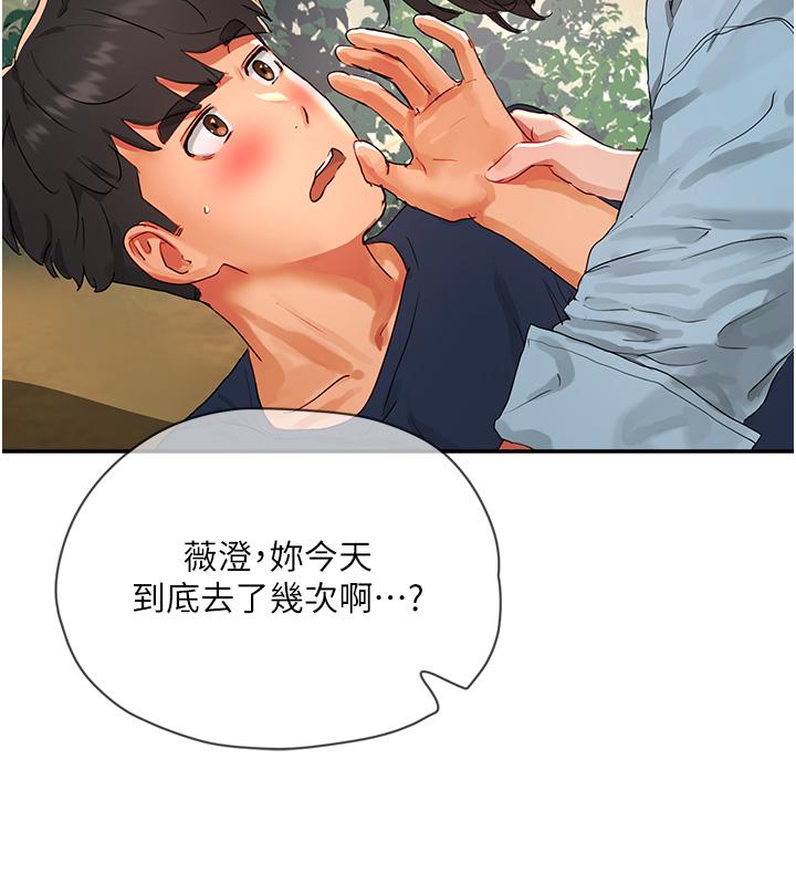 《夏日深處》漫画 第50話-你可以幫我沖澡嗎