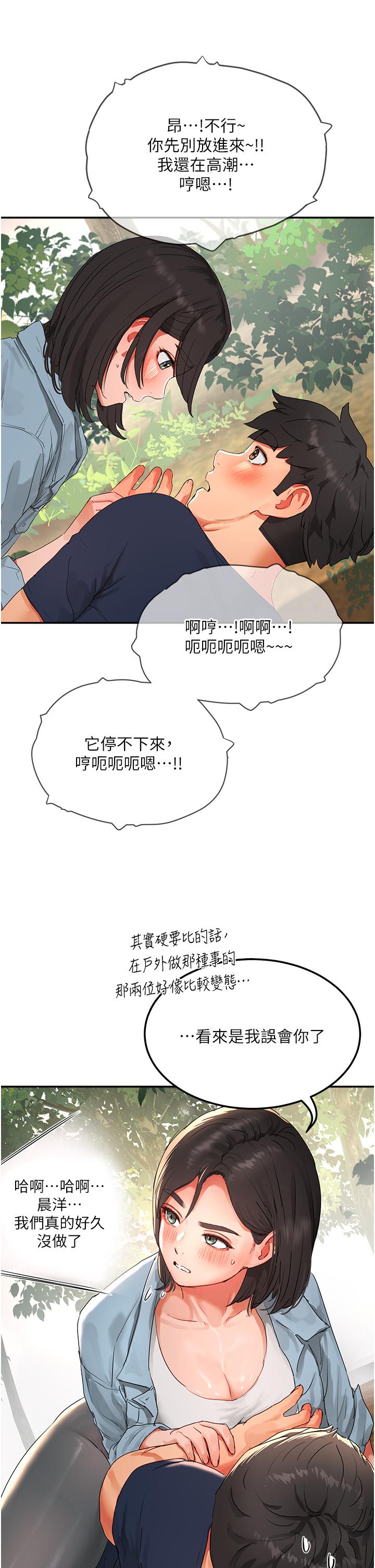 《夏日深處》漫画 第50話-你可以幫我沖澡嗎