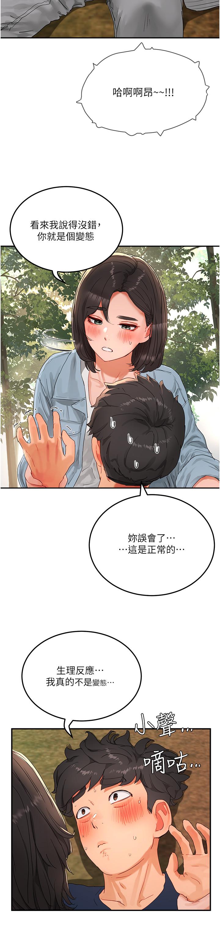 《夏日深處》漫画 第50話-你可以幫我沖澡嗎