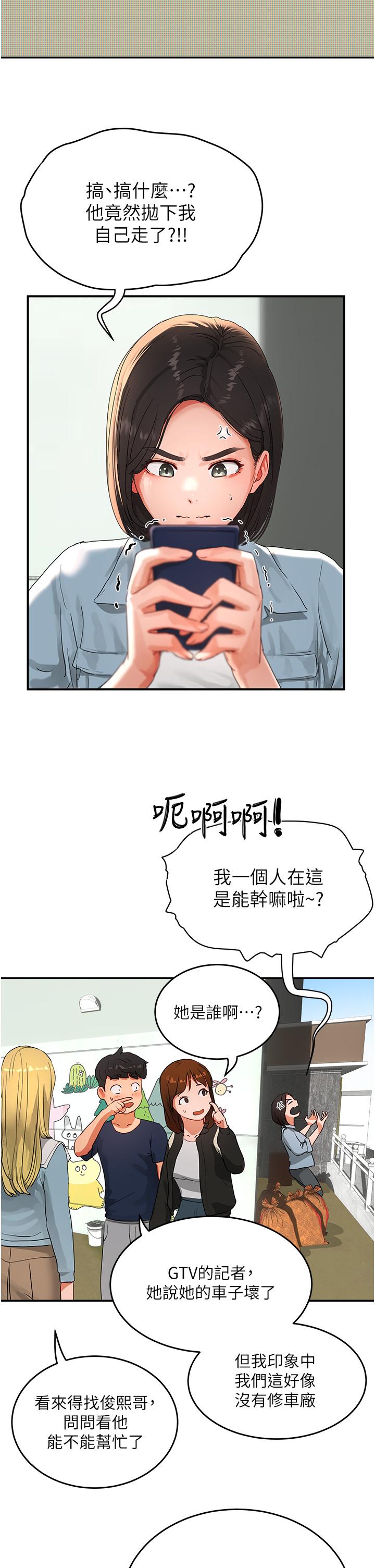 《夏日深處》漫画 第50話-你可以幫我沖澡嗎