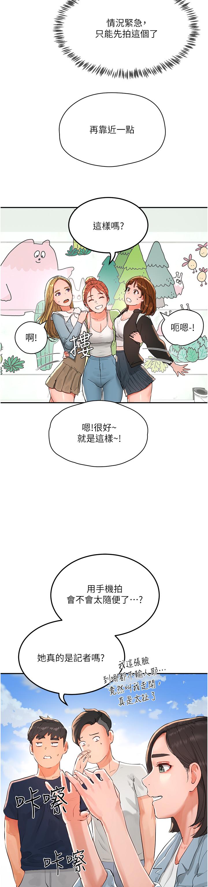 《夏日深處》漫画 第50話-你可以幫我沖澡嗎