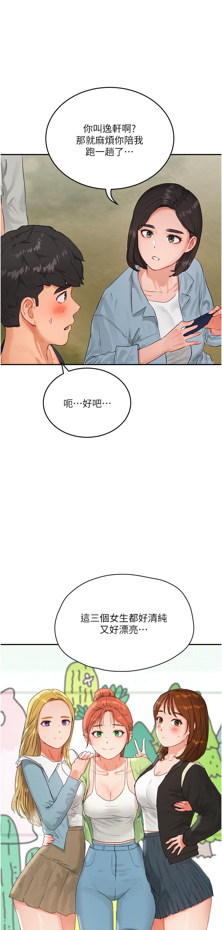 《夏日深處》漫画 第50話-你可以幫我沖澡嗎