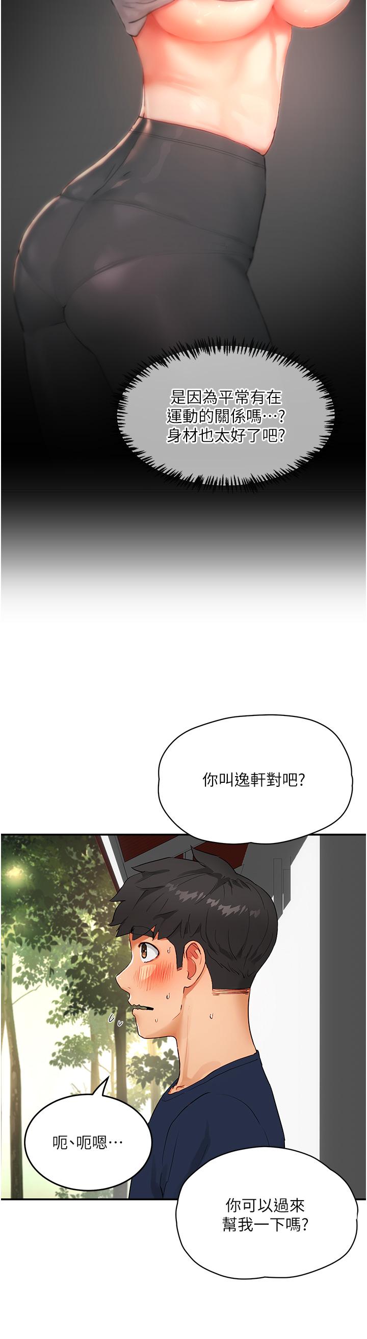 《夏日深處》漫画 第50話-你可以幫我沖澡嗎