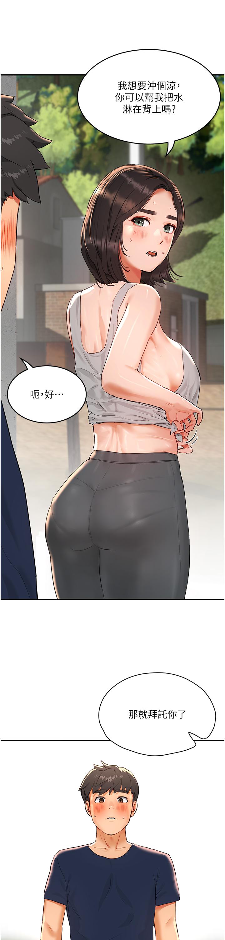《夏日深處》漫画 第50話-你可以幫我沖澡嗎