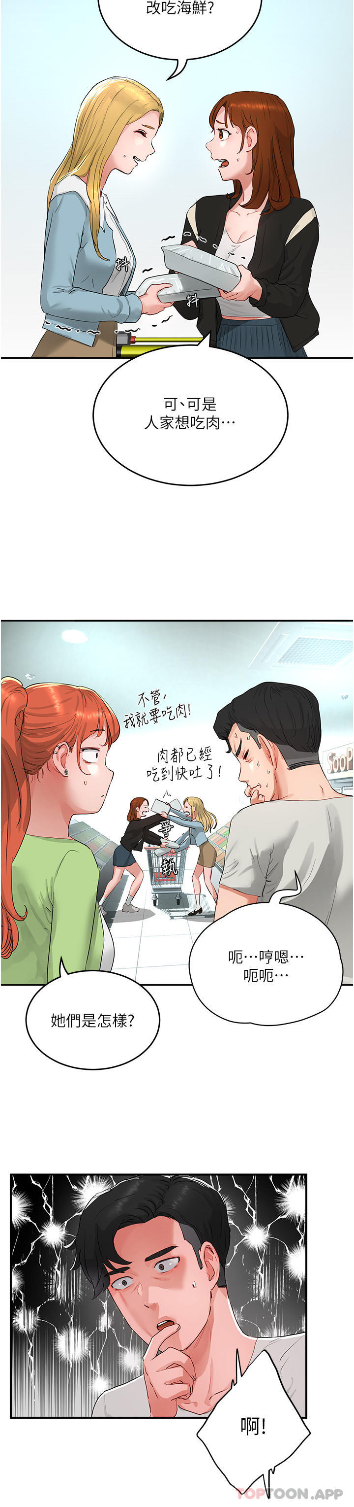 《夏日深處》漫画 第51話-我不介意給你看