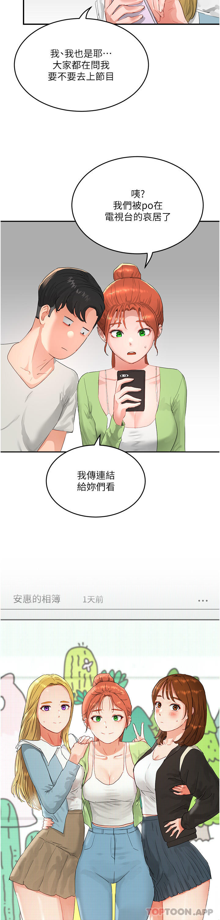 《夏日深處》漫画 第51話-我不介意給你看