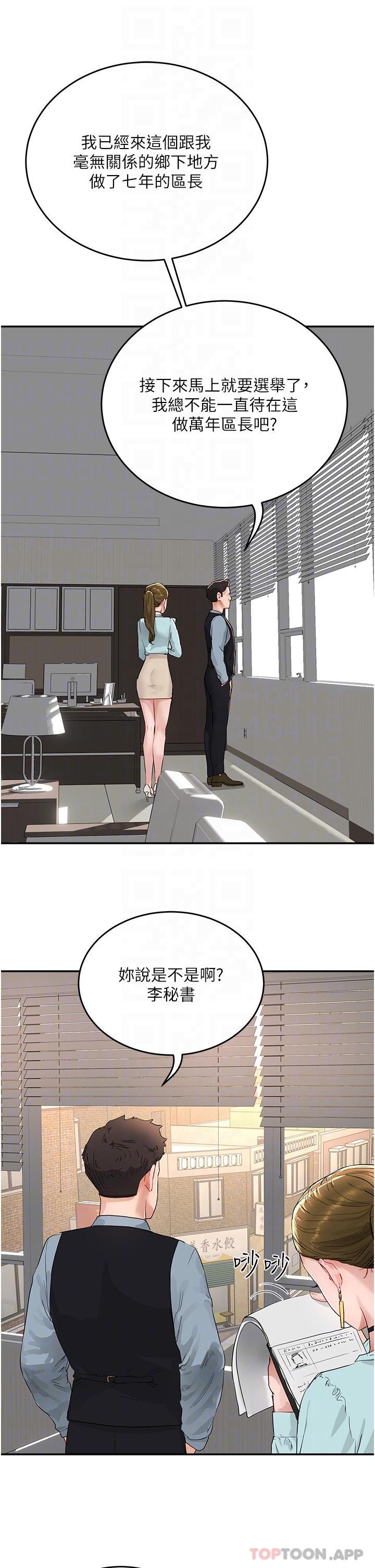 《夏日深處》漫画 第51話-我不介意給你看