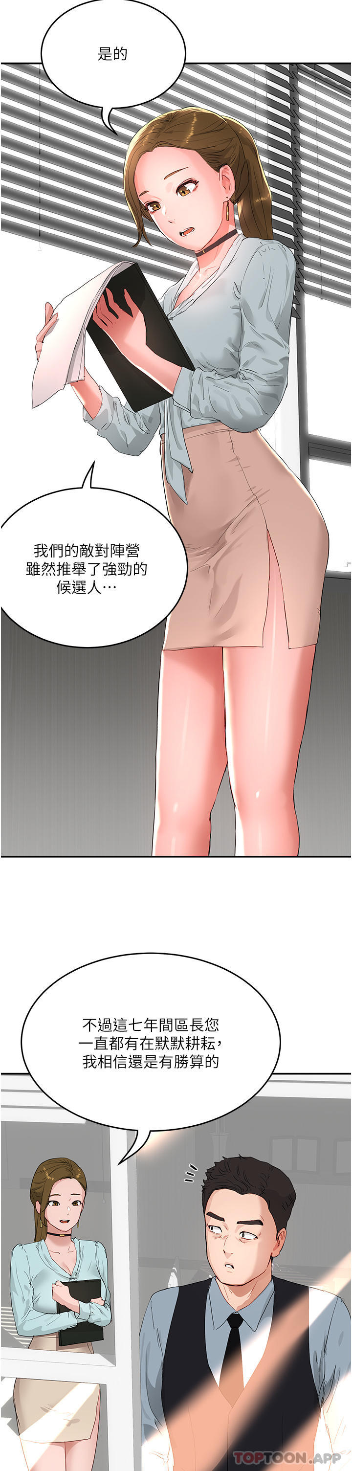 《夏日深處》漫画 第51話-我不介意給你看