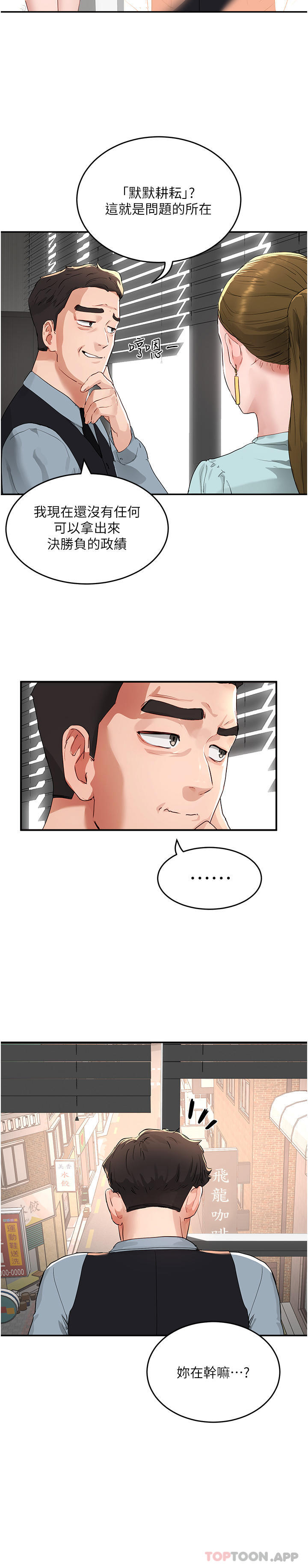 《夏日深處》漫画 第51話-我不介意給你看
