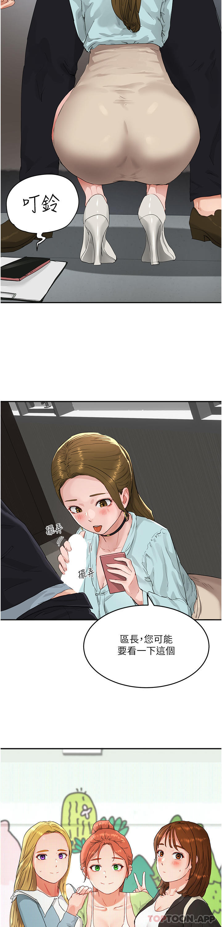 《夏日深處》漫画 第51話-我不介意給你看