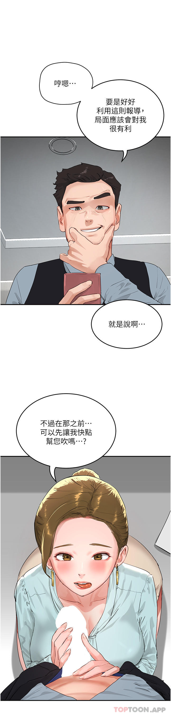 《夏日深處》漫画 第51話-我不介意給你看