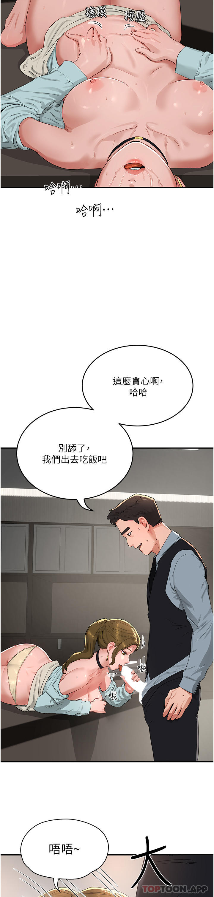 《夏日深處》漫画 第51話-我不介意給你看