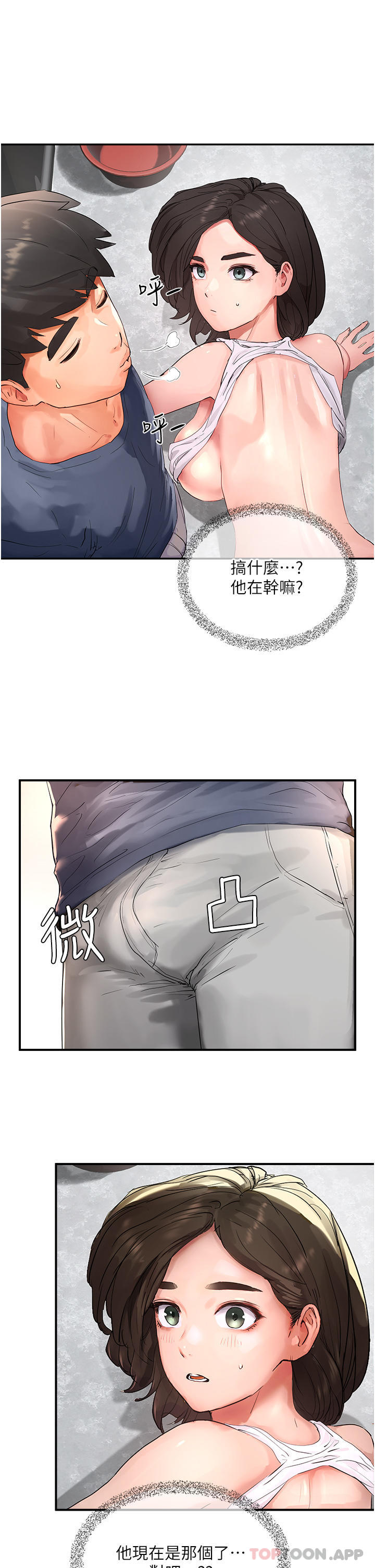 《夏日深處》漫画 第51話-我不介意給你看