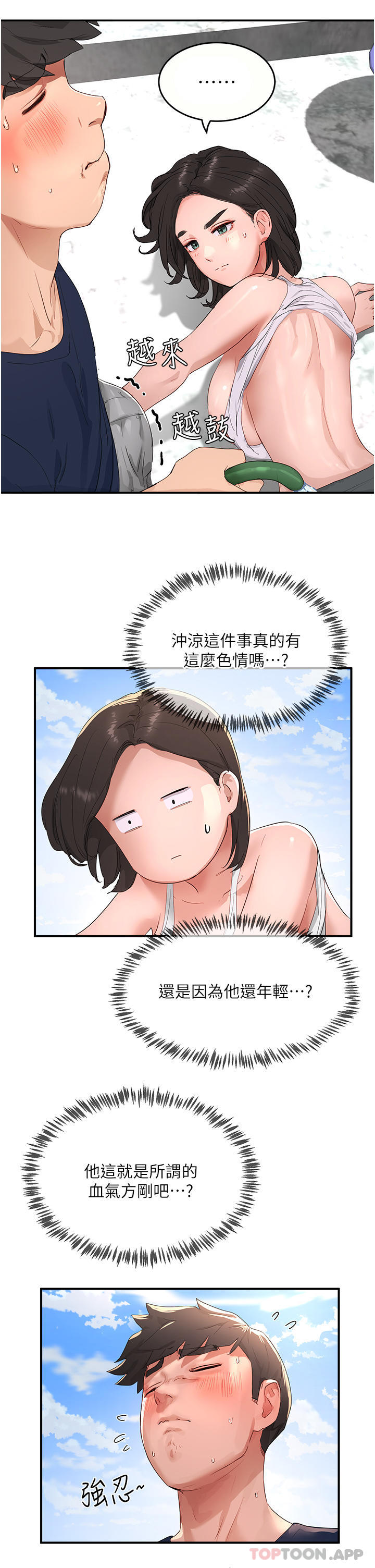 《夏日深處》漫画 第51話-我不介意給你看