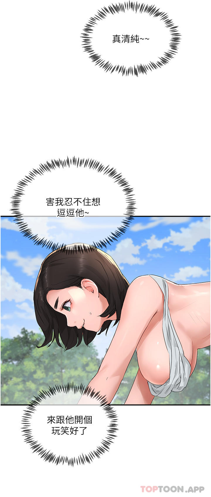 《夏日深處》漫画 第51話-我不介意給你看