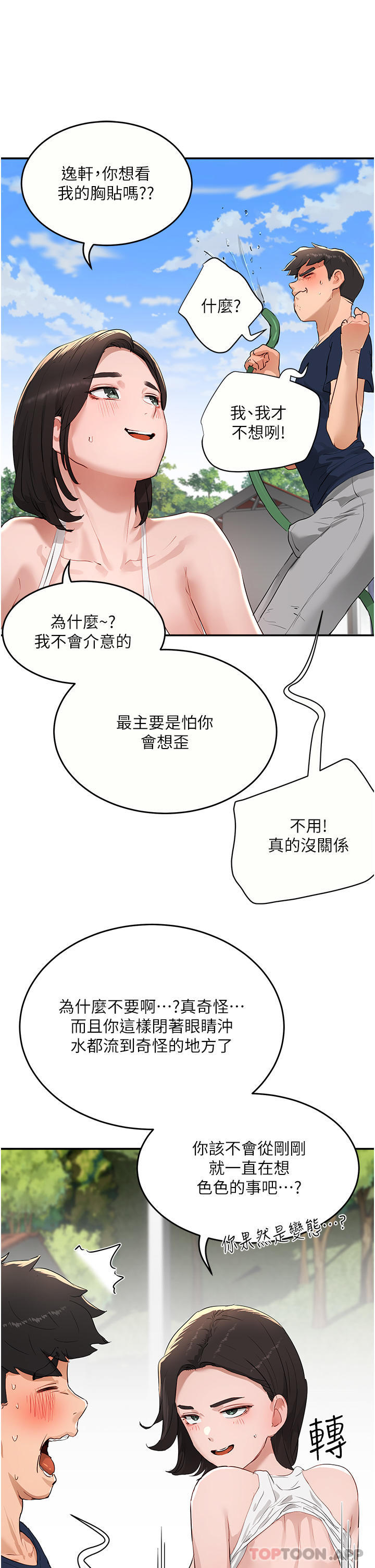 《夏日深處》漫画 第51話-我不介意給你看