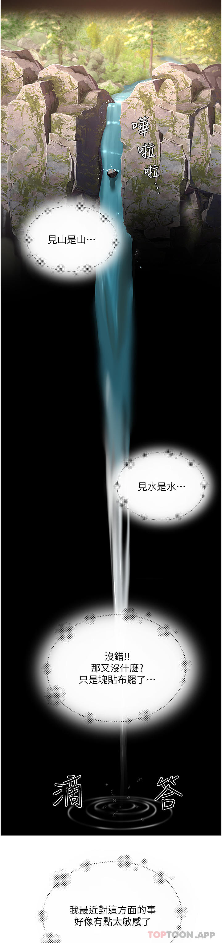《夏日深處》漫画 第51話-我不介意給你看