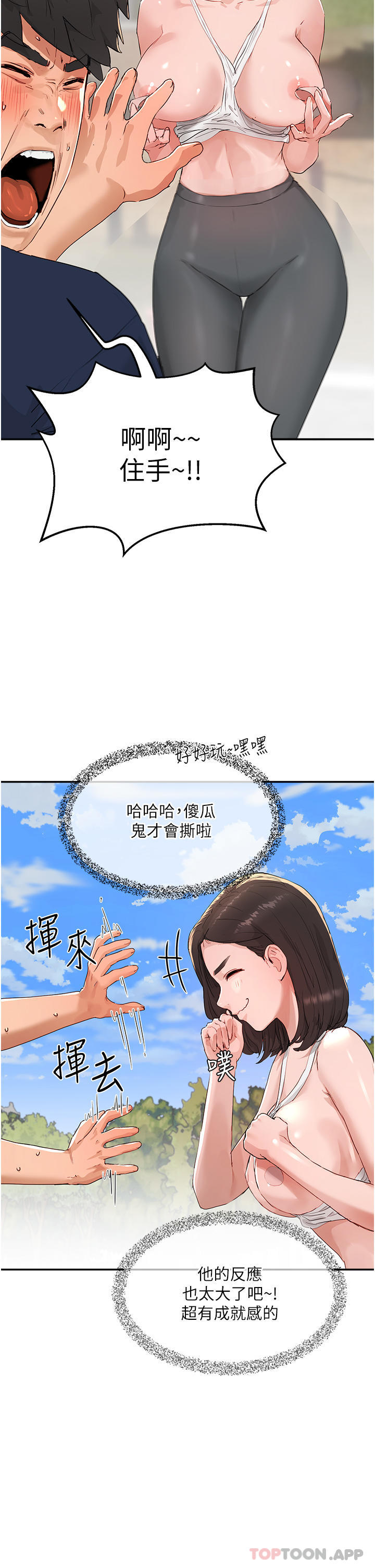 《夏日深處》漫画 第51話-我不介意給你看