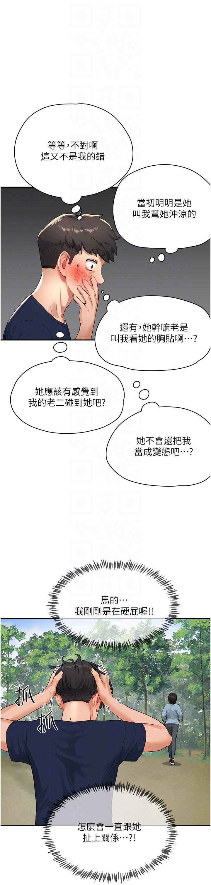 《夏日深處》漫画 第52話-火熱的party111night