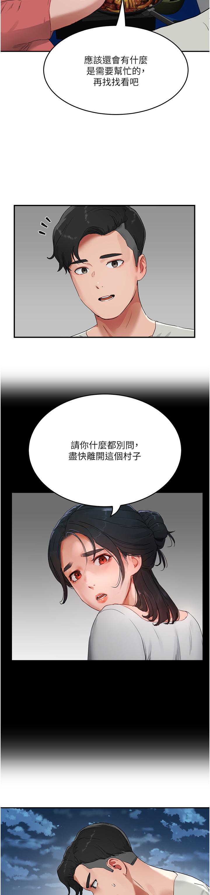 《夏日深處》漫画 第52話-火熱的party111night