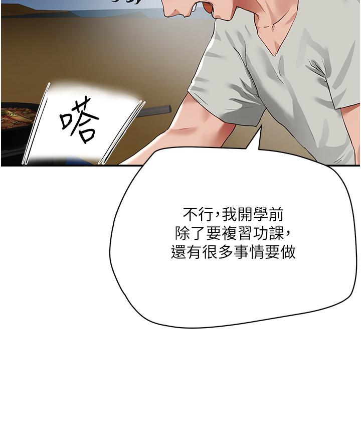 《夏日深處》漫画 第52話-火熱的party111night