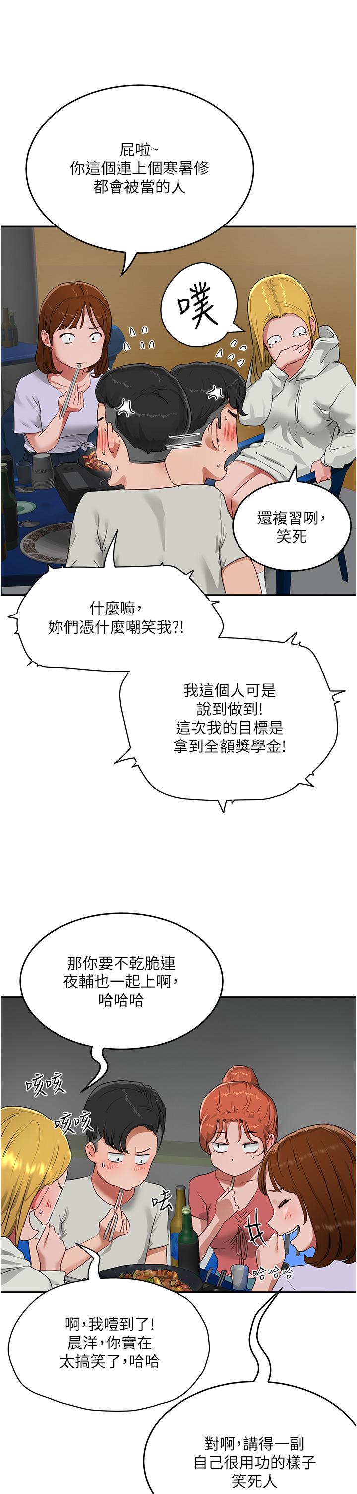 《夏日深處》漫画 第52話-火熱的party111night