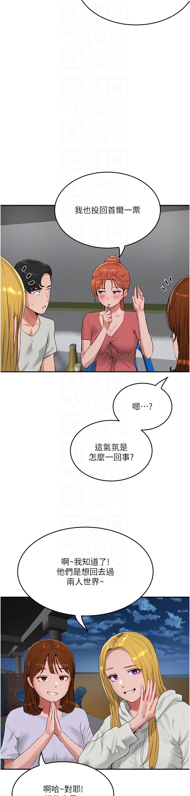 《夏日深處》漫画 第52話-火熱的party111night