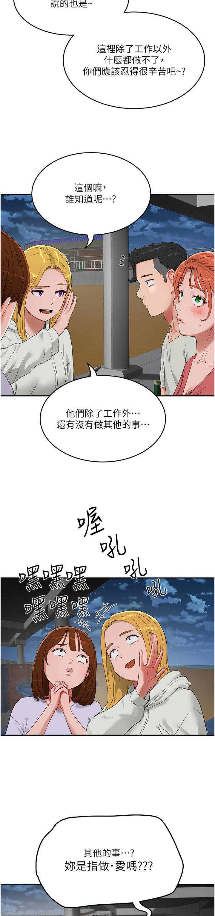 《夏日深處》漫画 第52話-火熱的party111night