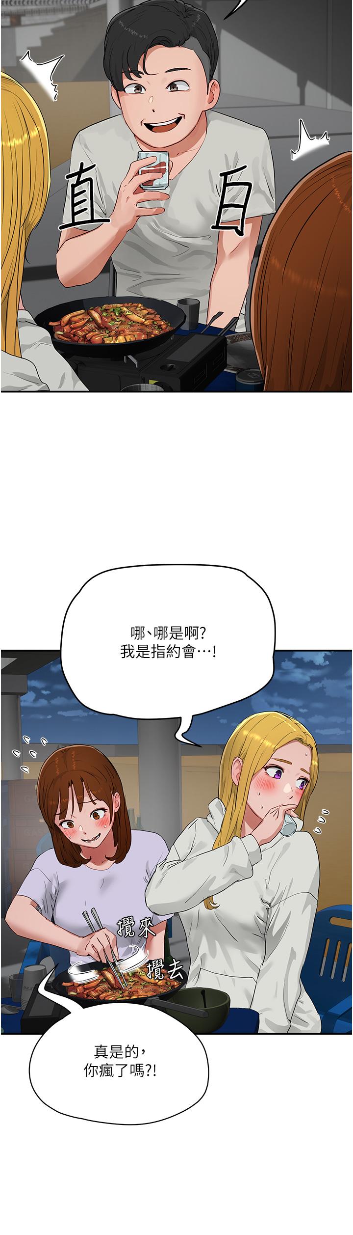 《夏日深處》漫画 第52話-火熱的party111night