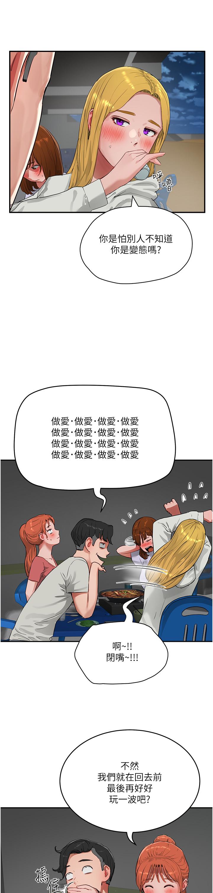 《夏日深處》漫画 第52話-火熱的party111night