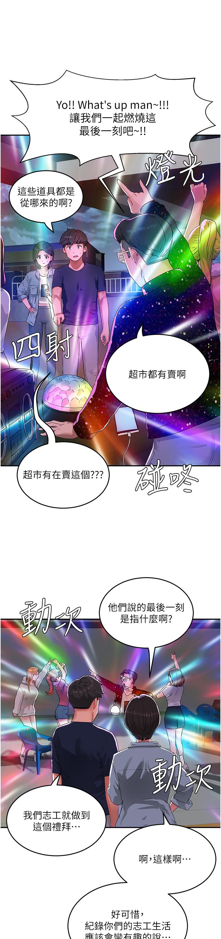 《夏日深處》漫画 第52話-火熱的party111night