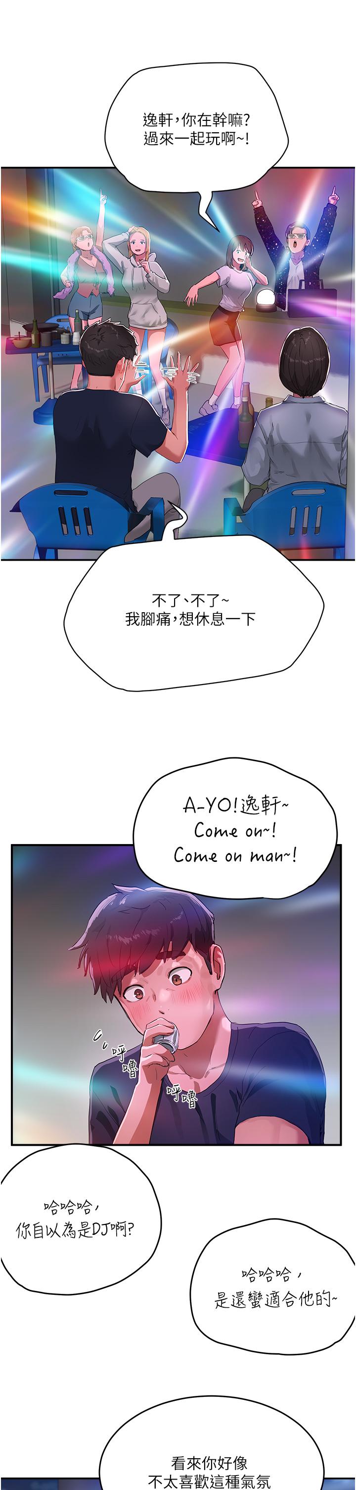 《夏日深處》漫画 第52話-火熱的party111night