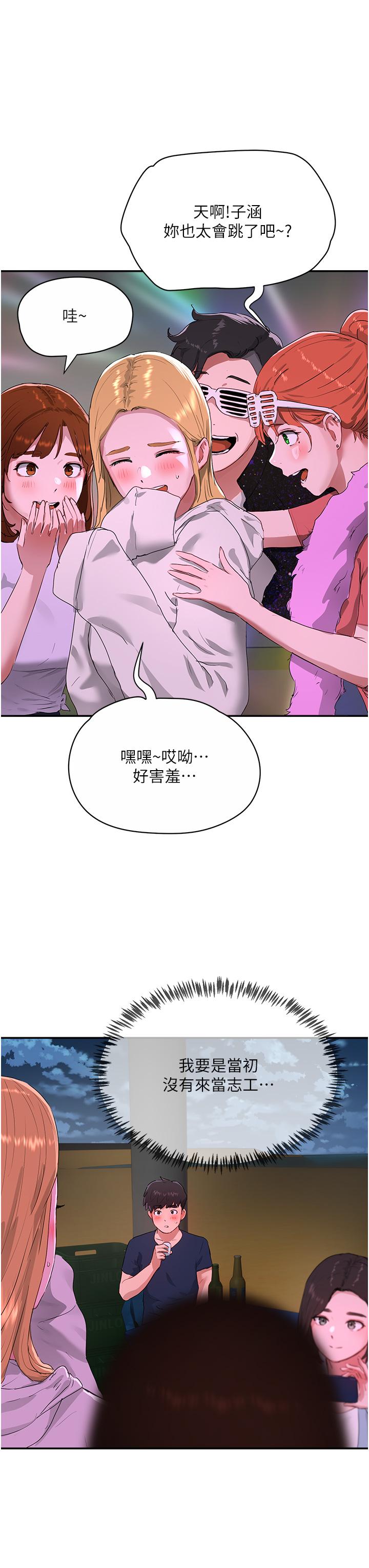 《夏日深處》漫画 第52話-火熱的party111night