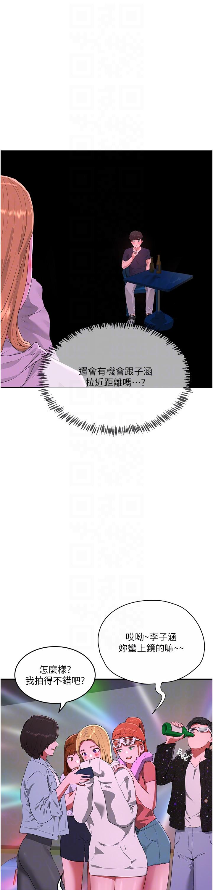 《夏日深處》漫画 第52話-火熱的party111night