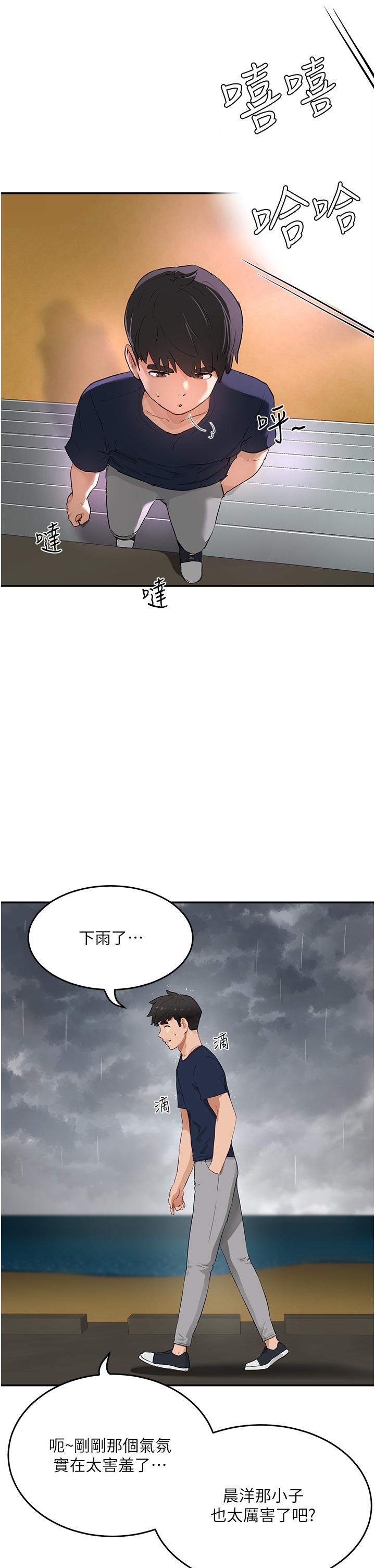 《夏日深處》漫画 第52話-火熱的party111night