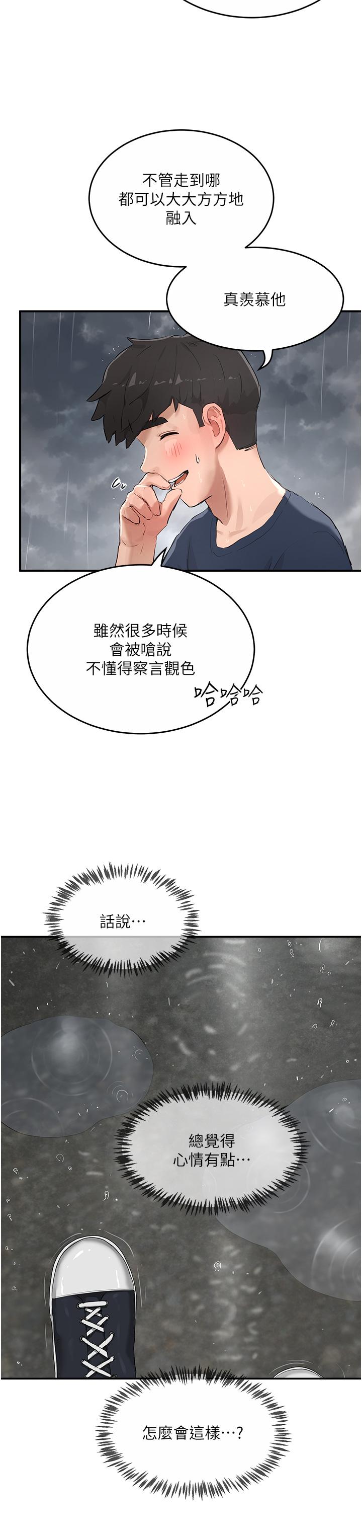 《夏日深處》漫画 第52話-火熱的party111night